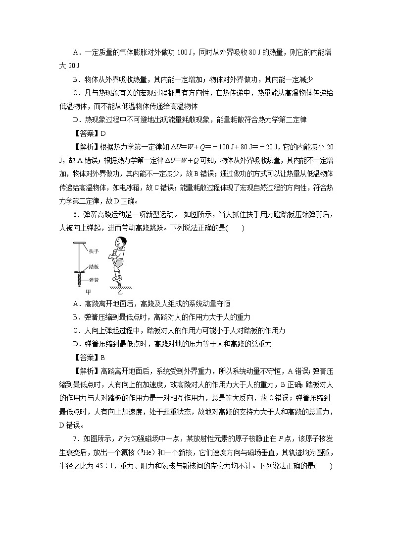 2021盱眙县都梁中学高二下学期期末名师备考卷物理试卷含答案03
