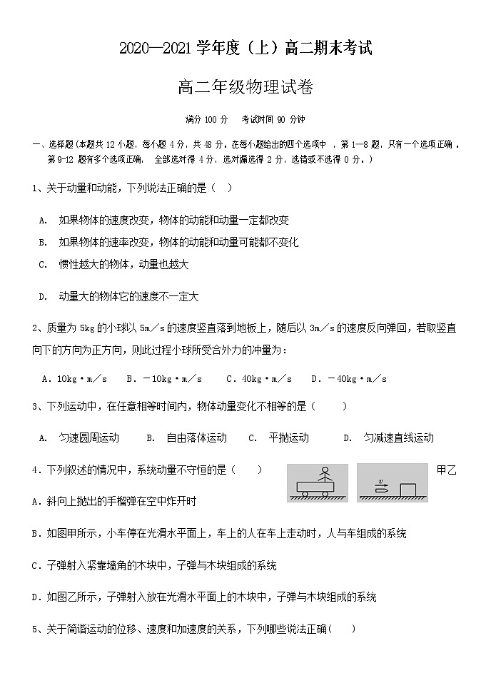 2021辽宁省恒仁满族自治县二中高二上学期期末考试物理试题含答案01