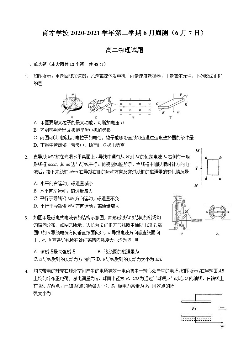 2021滁州定远县育才学校高二下学期6月周测（6月7日）物理试题含答案01
