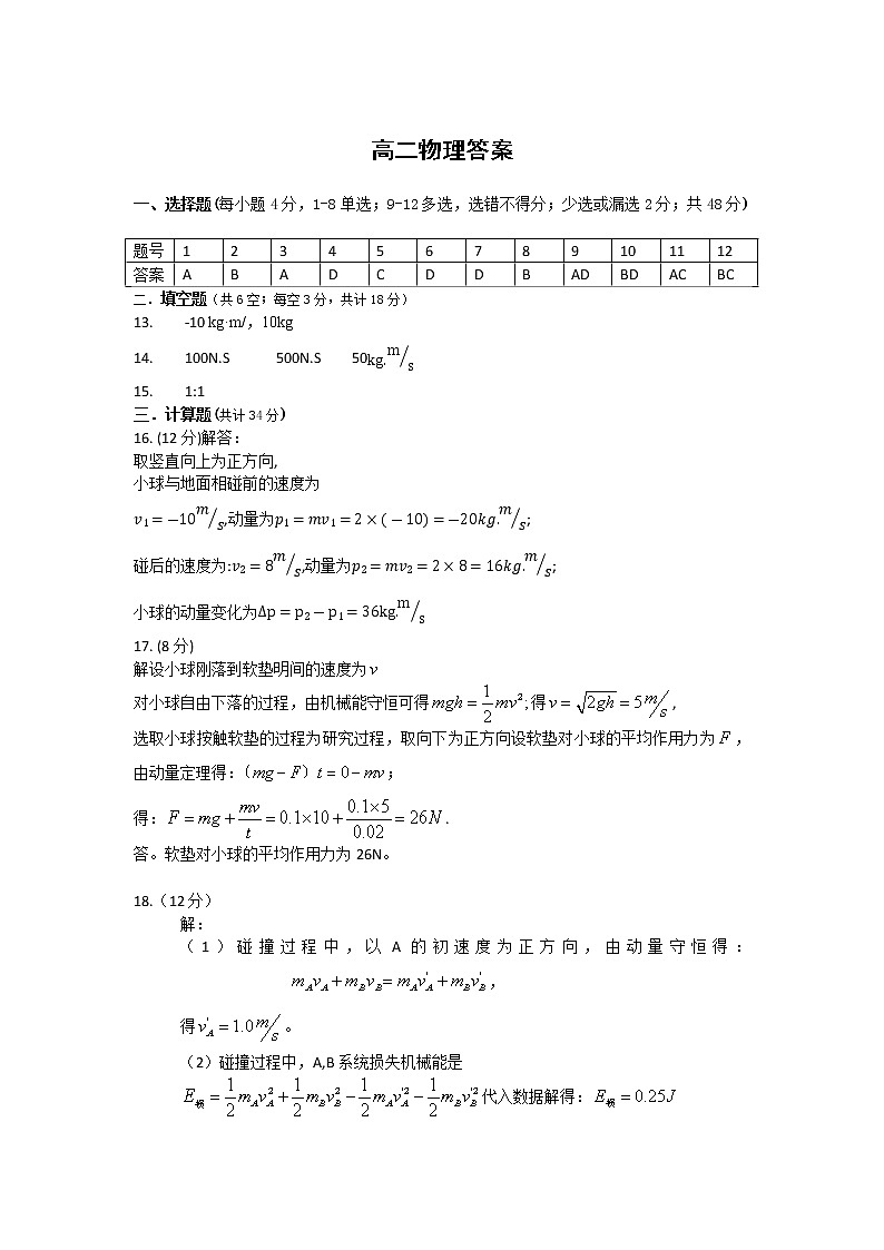 h高二物理答案第1页