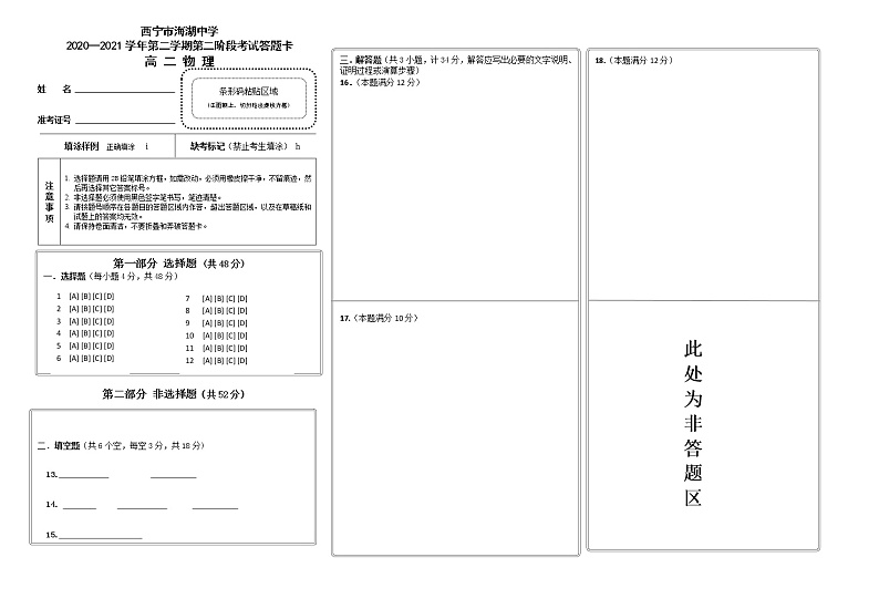 h高二物理答题卡第1页