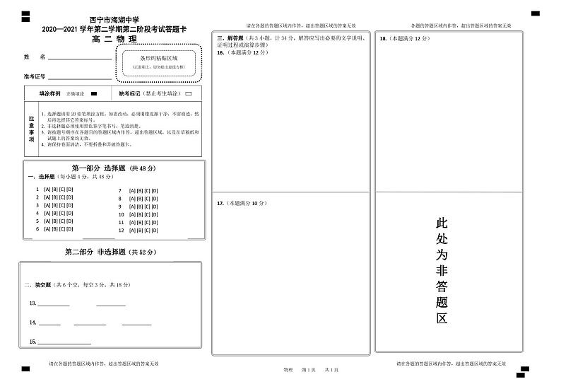 h高二物理答题卡第1页