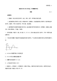 2021潍坊高二下学期期中考试物理试题含答案