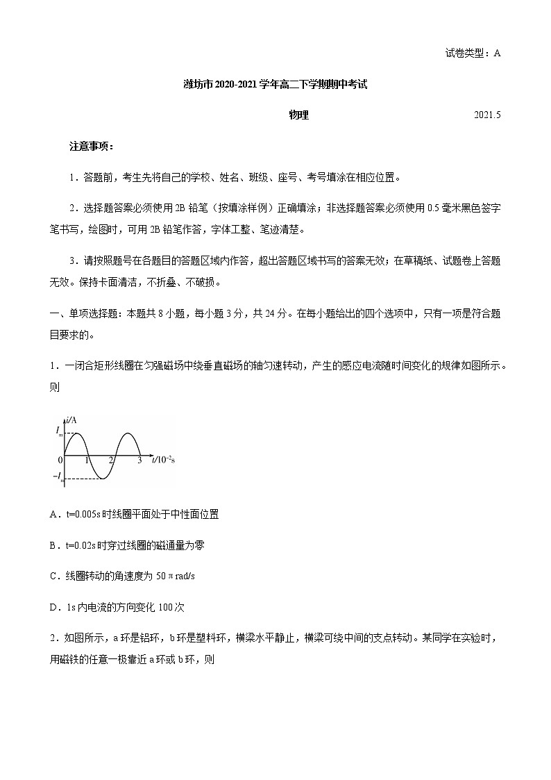 2021潍坊高二下学期期中考试物理试题含答案第1页
