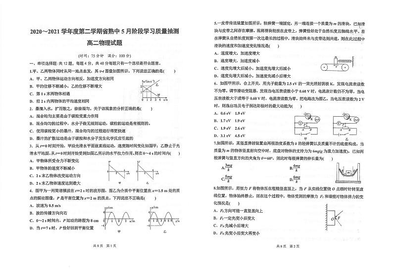 2021江苏省常熟中学高二下学期5月阶段学习质量抽测物理试题扫描版含答案01