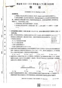 2021邢台高二下学期第三次月考物理试题PDF版含答案