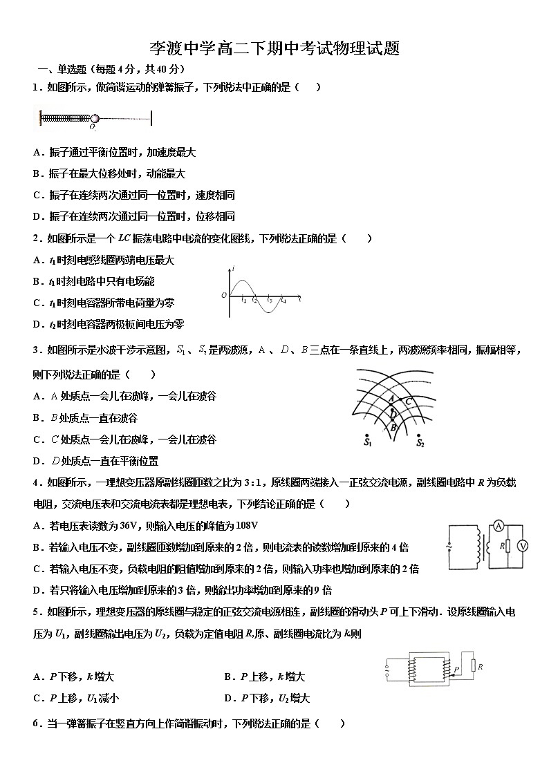2021南充李渡中学高二下学期期中考试物理试题含答案01
