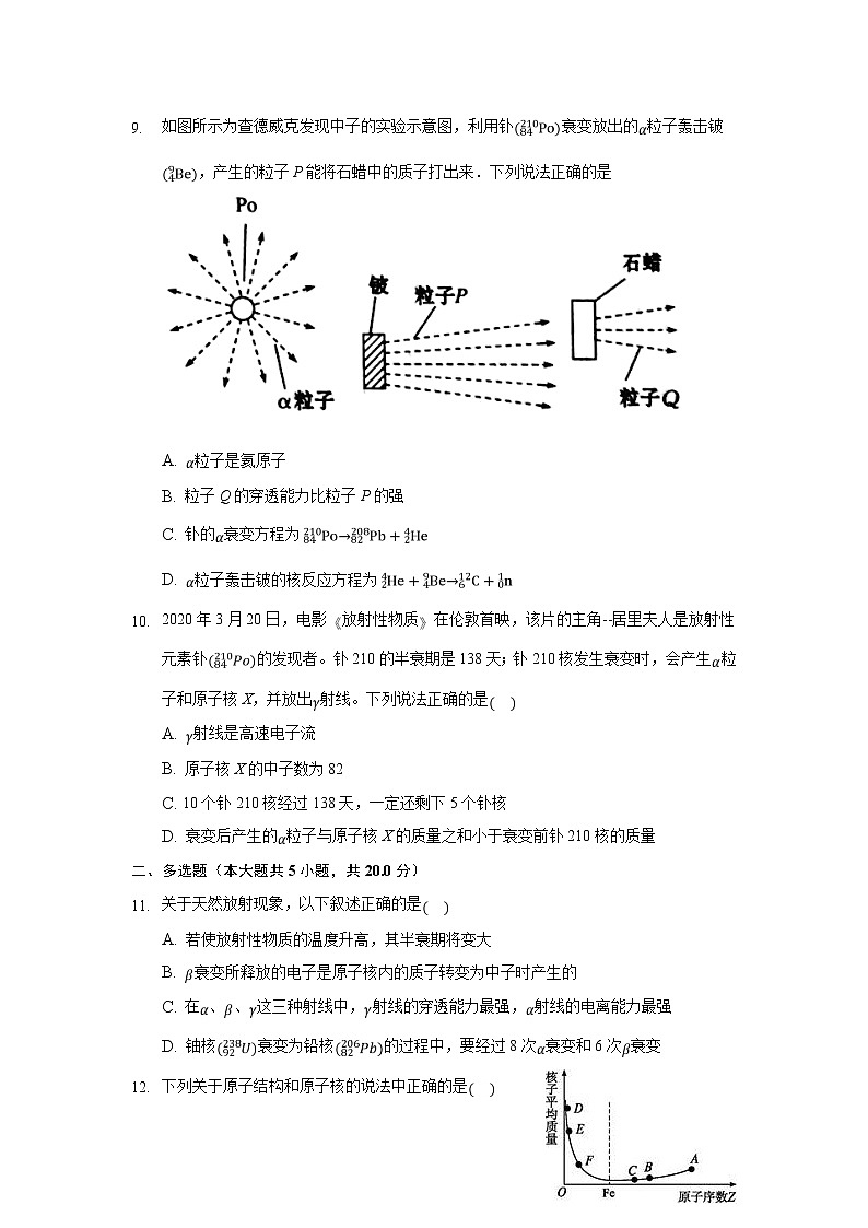 2021承德一中高二下学期第四次周测物理试卷含答案第3页
