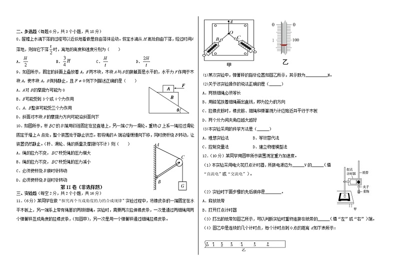 2021邯郸大名县一中高二下学期5月月考物理试题含答案第2页