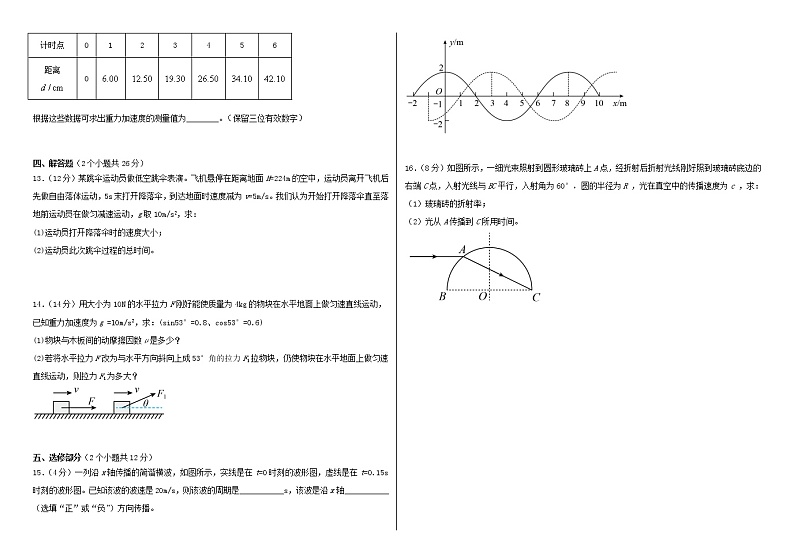 2021邯郸大名县一中高二下学期5月月考物理试题含答案第3页