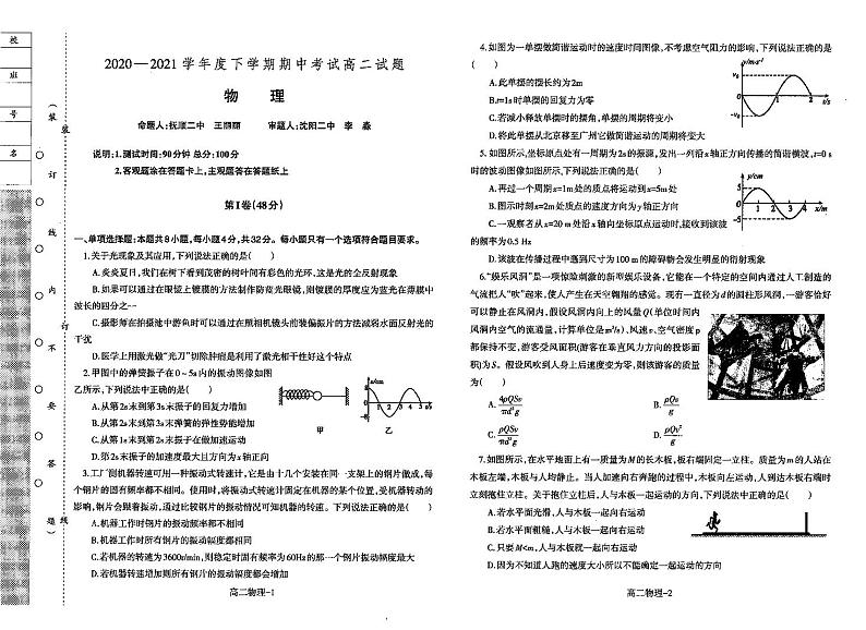 2021辽宁省辽宁师大附中等六校高二下学期期中考试物理试题PDF版含答案01