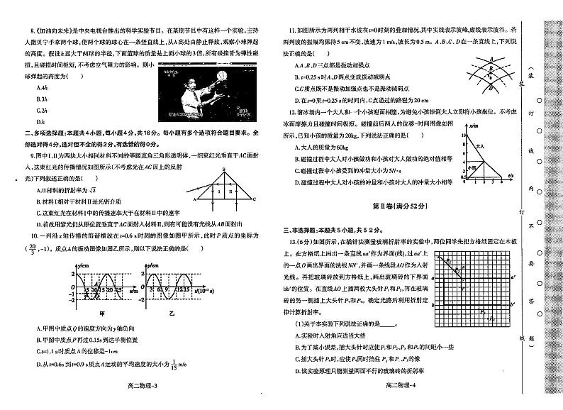 2021辽宁省辽宁师大附中等六校高二下学期期中考试物理试题PDF版含答案02