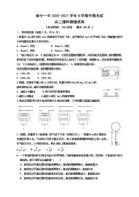 2021福建省泰宁一中高二下学期期中考试物理试题含答案