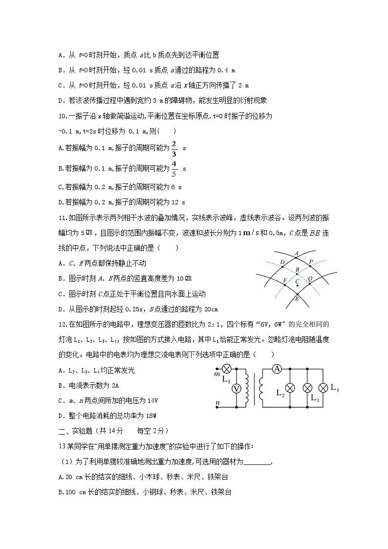 2021乾安县七中高二下学期第六次质量检测物理试题含答案03