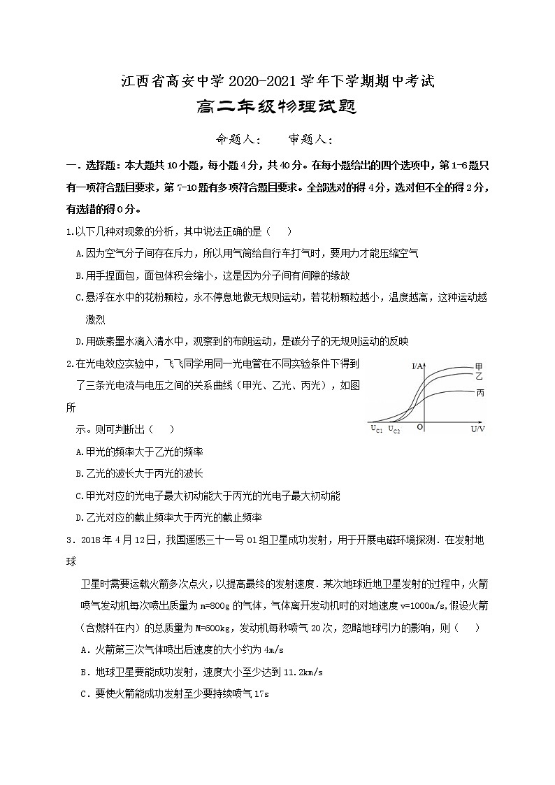 2021宜春高安中学高二下学期期中考试物理试题含答案01