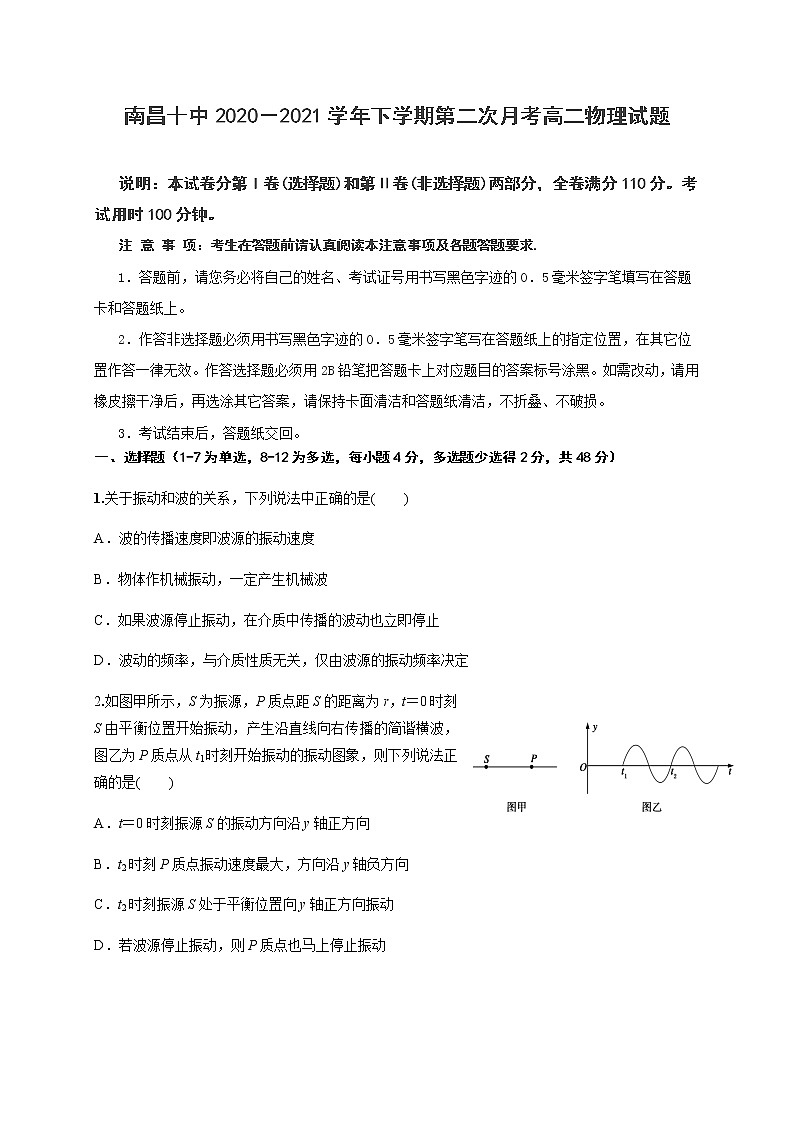 2021南昌十中高二下学期第二次月考物理试卷含答案01