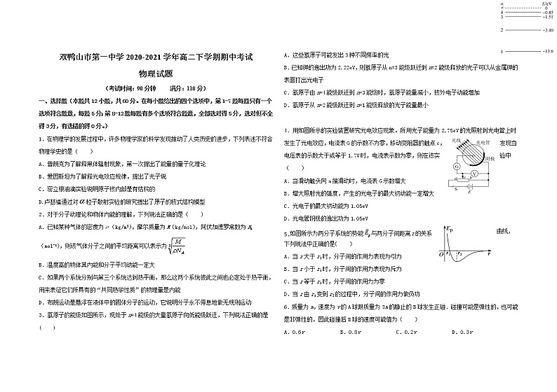 2021省双鸭山一中高二下学期期中考试物理试卷含答案01