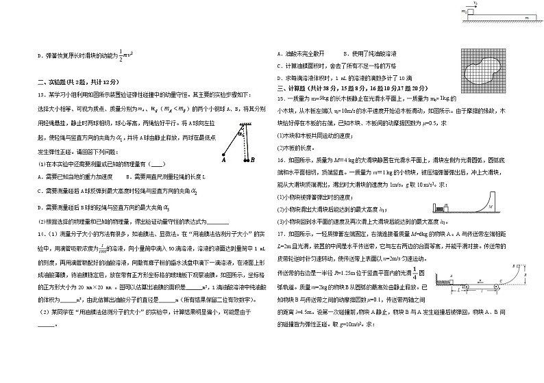 2021省双鸭山一中高二下学期期中考试物理试卷含答案03