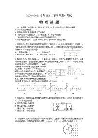 2021黑龙江省齐市八中高二下学期期中考试物理试题含答案