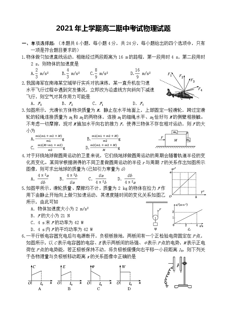 2021娄底娄星区高二下学期期中考试物理试题含答案01