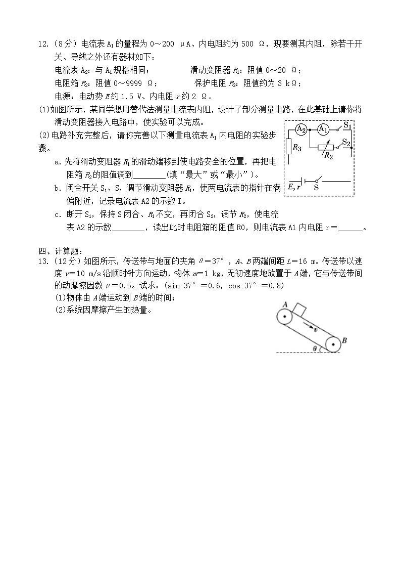 2021娄底娄星区高二下学期期中考试物理试题含答案03