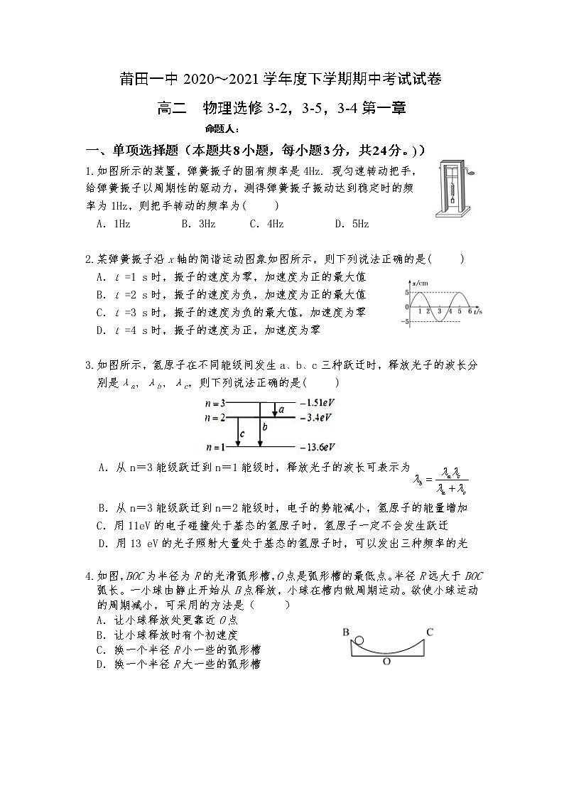 2021莆田一中高二下学期期中考试物理试题含答案第1页