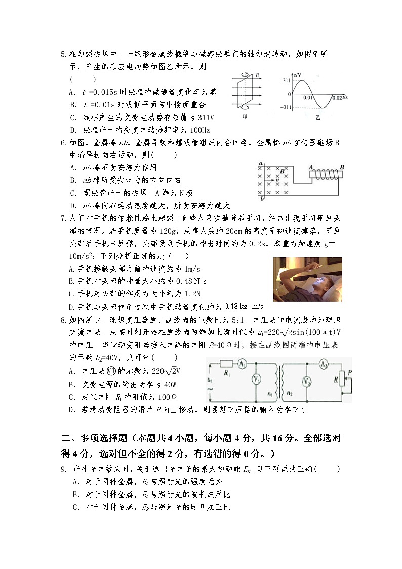 2021莆田一中高二下学期期中考试物理试题含答案第2页