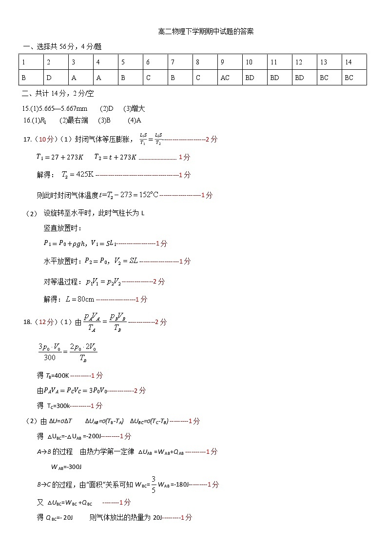 2021省哈尔滨九中高二下学期期中考试物理PDF版含答案01