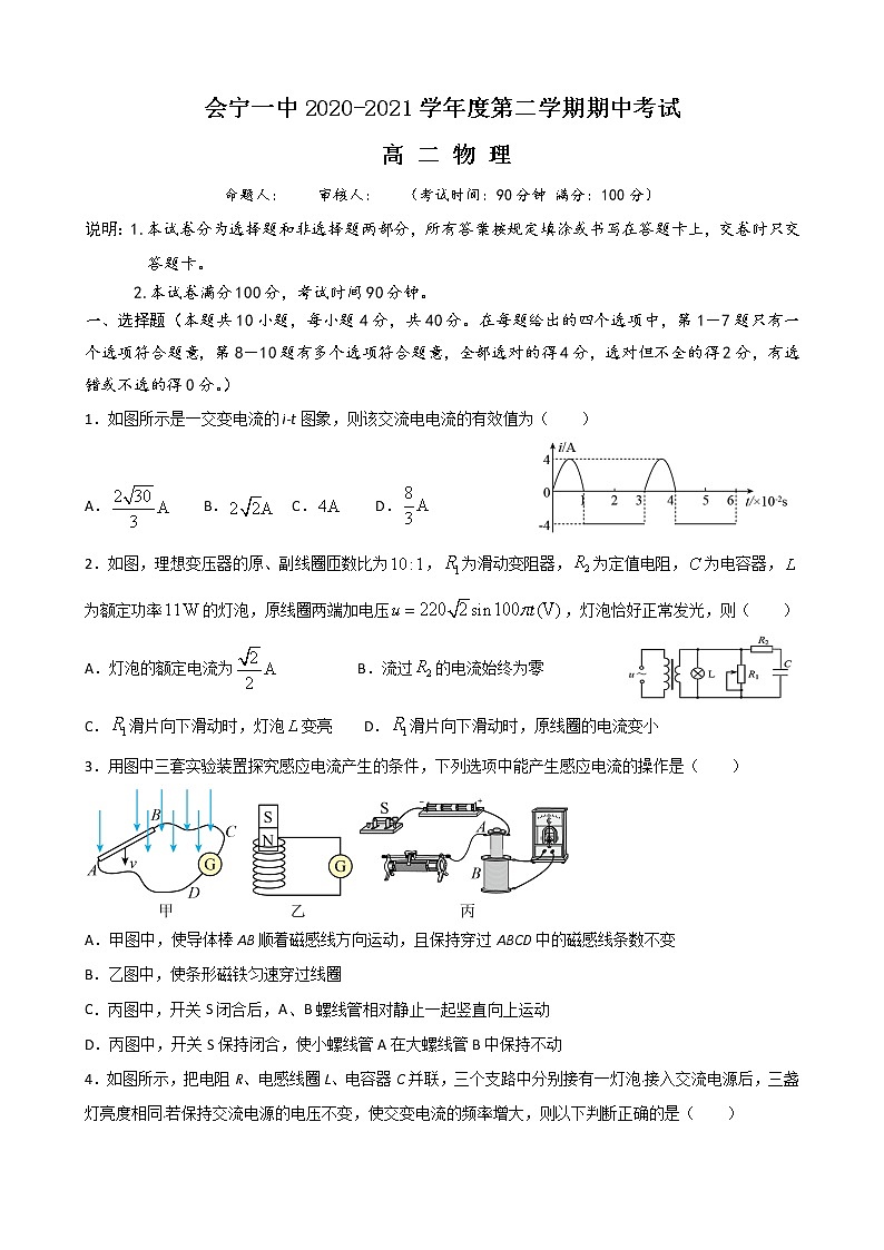 2021会宁县一中高二下学期期中考试物理试题含答案01