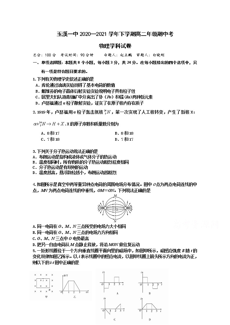 2021玉溪一中高二下学期期中考试物理试题含答案第1页