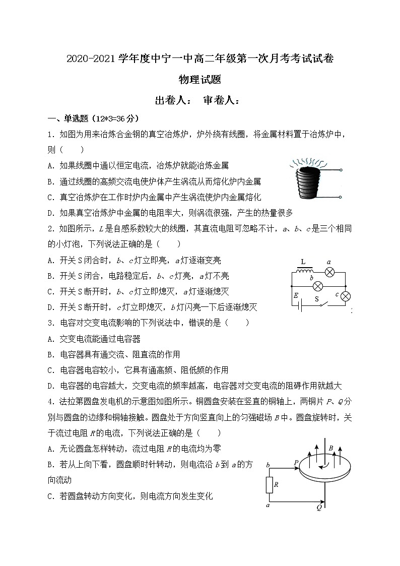 2021中卫中宁县一中高二下学期第一次月考物理试题含答案第1页