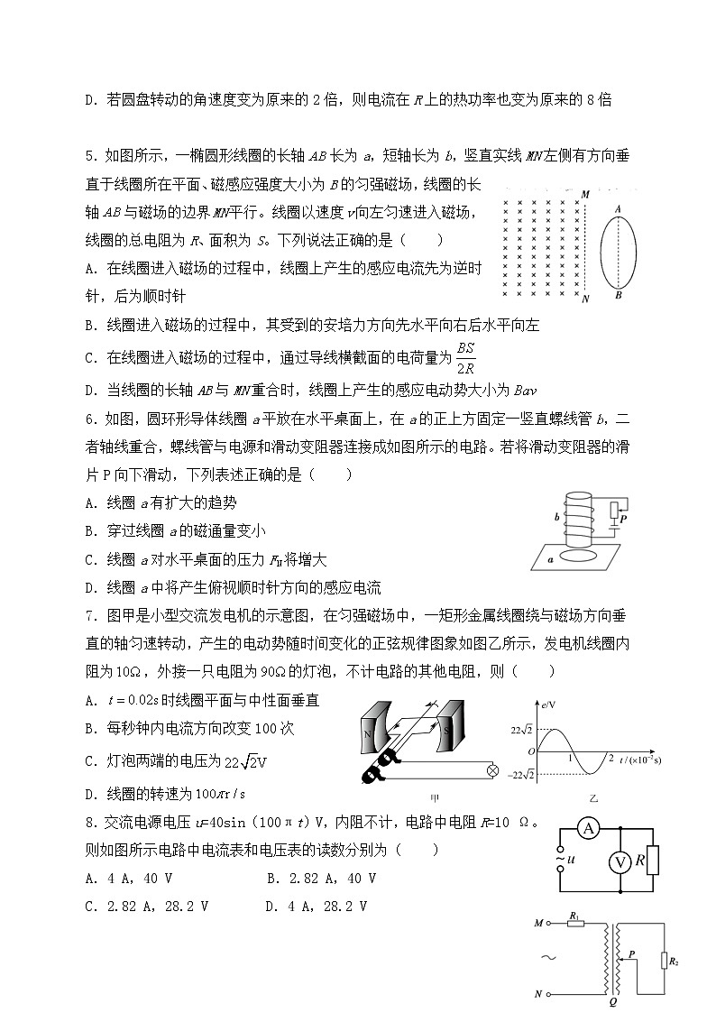 2021中卫中宁县一中高二下学期第一次月考物理试题含答案第2页