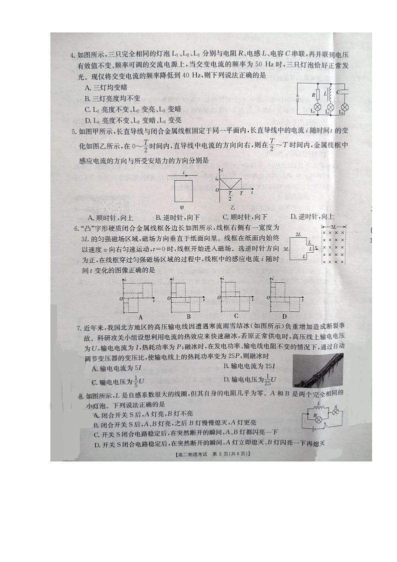 2021蕲春县高二下学期期中考试物理试题扫描版含答案02