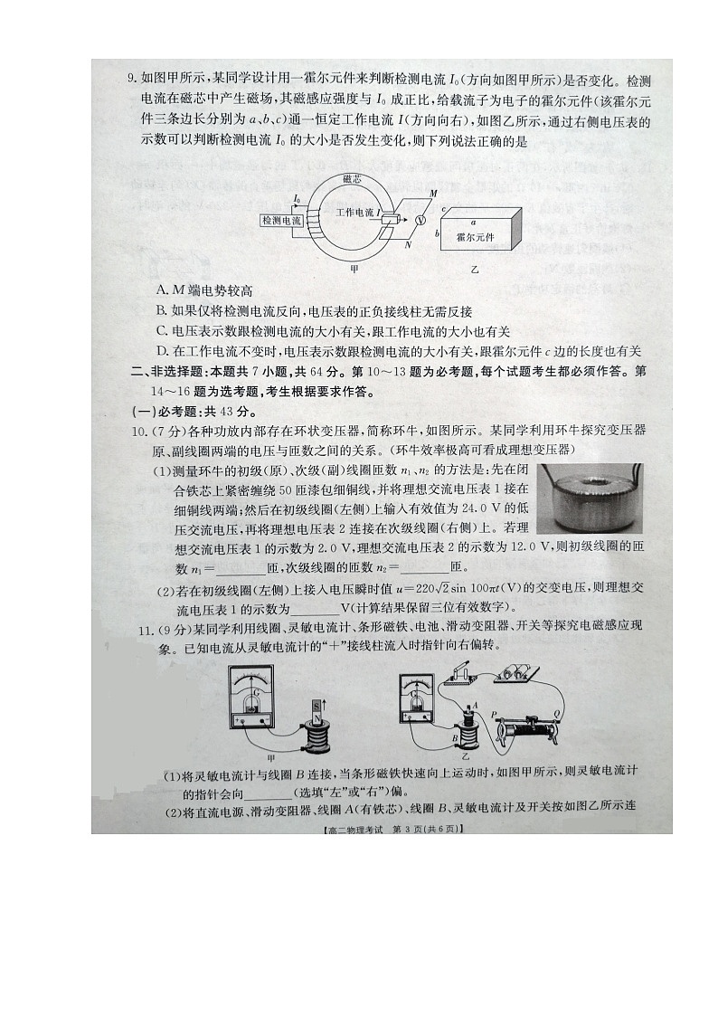 2021蕲春县高二下学期期中考试物理试题扫描版含答案03