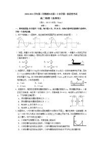 2021湛江二十中高二下学期第一阶段考试物理（选考）试卷含答案