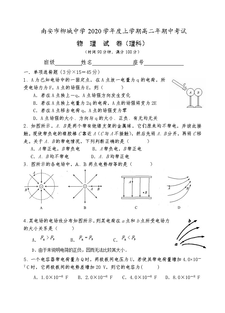 2021南安柳城中学高二上学期期中考试物理试题含答案01