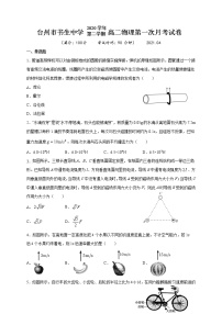 2021台州书生中学高二下学期第一次月考物理试题含答案