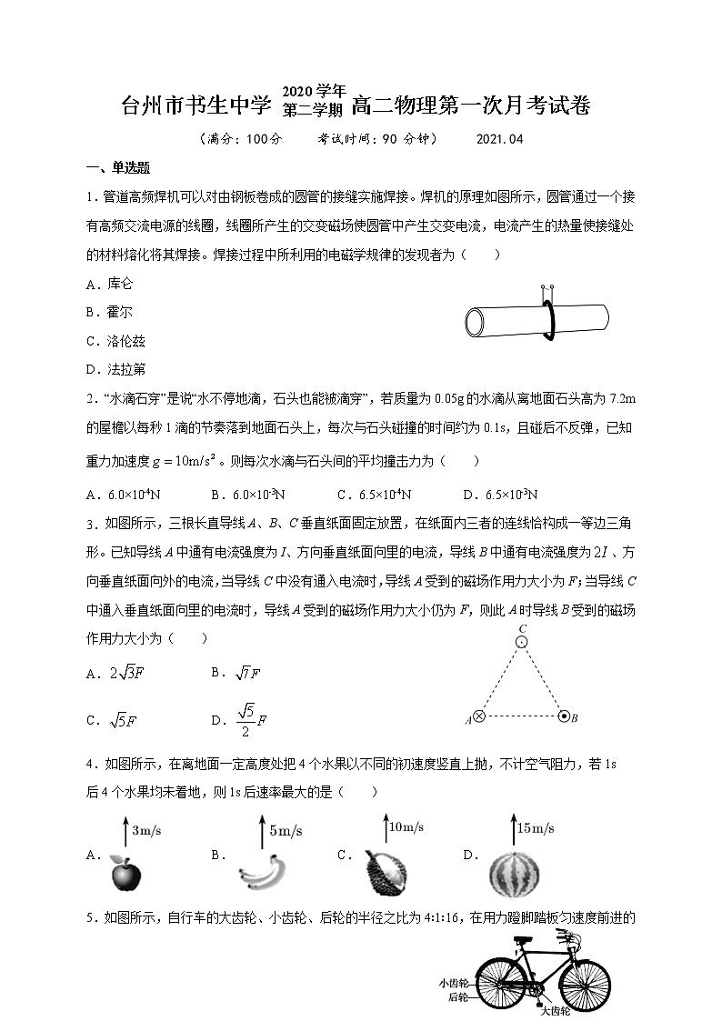 2021台州书生中学高二下学期第一次月考物理试题含答案第1页