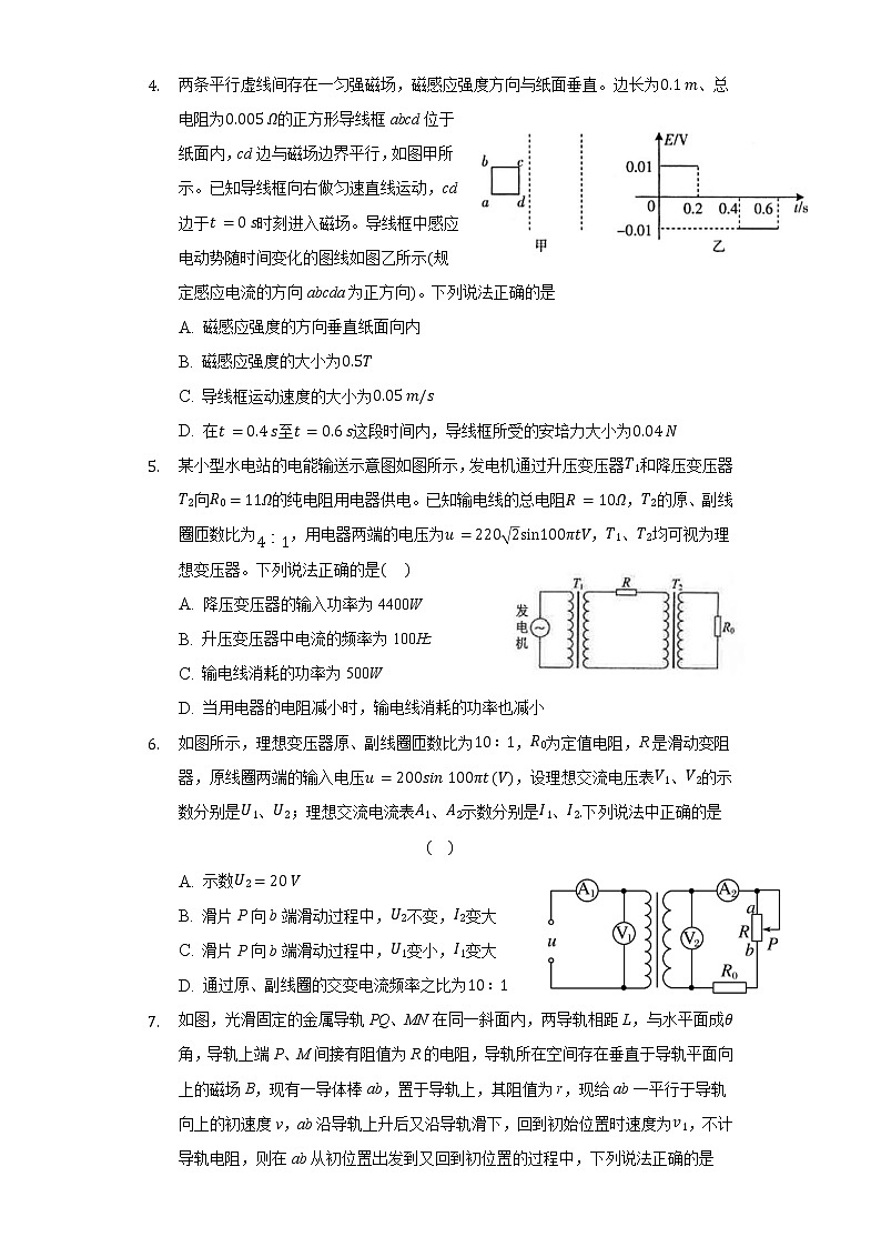 2021辽宁省辽河油田二中高二4月月考物理试卷含答案02
