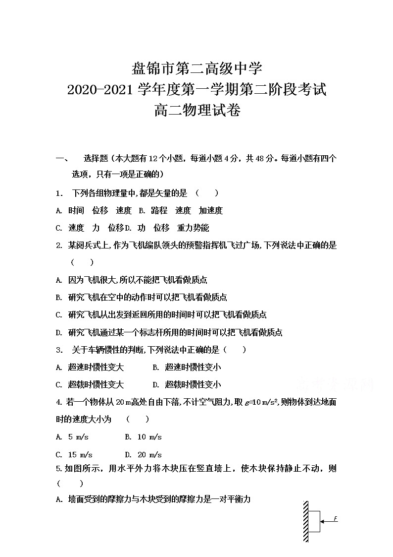 2021盘锦二中高二第一学期第二次阶段考试物理试卷含答案01