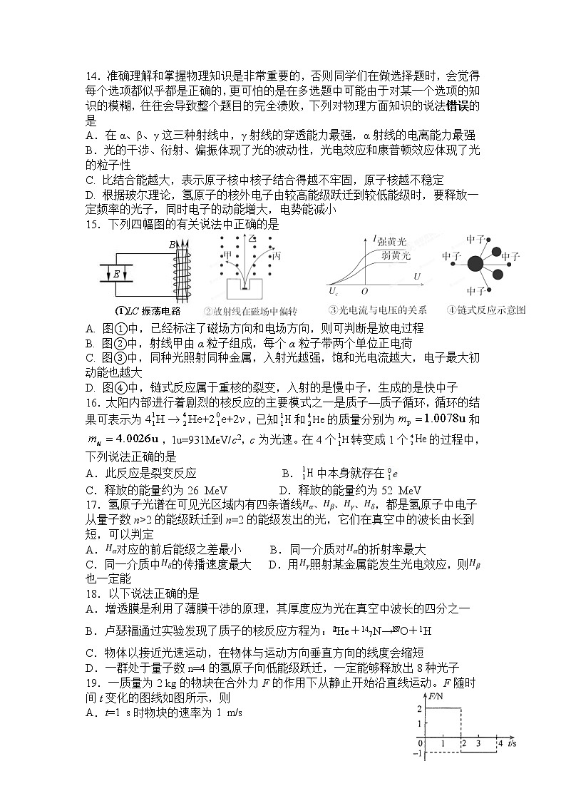 2021四川省三台中学实验学校高二下学期开学考试理综-物理试题含答案第1页