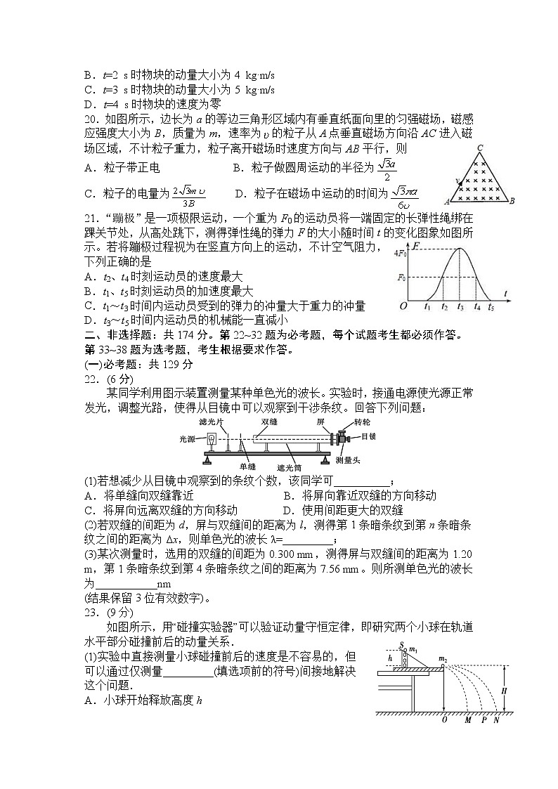 2021四川省三台中学实验学校高二下学期开学考试理综-物理试题含答案第2页