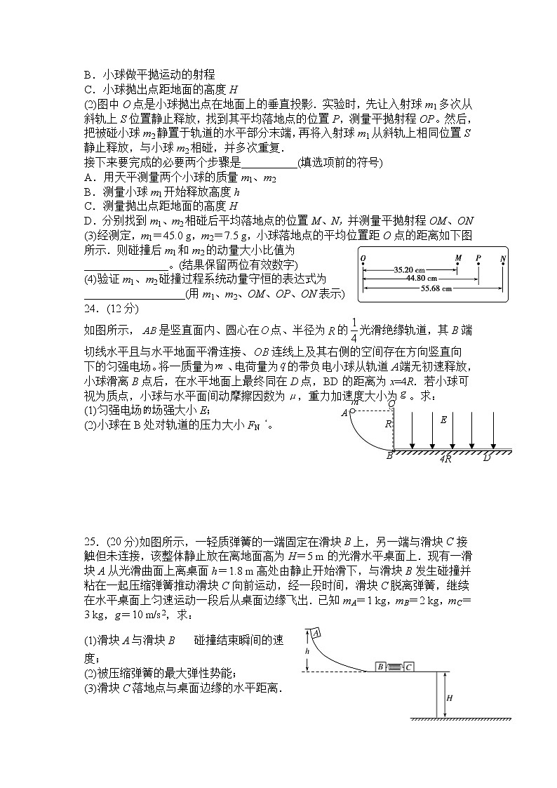 2021四川省三台中学实验学校高二下学期开学考试理综-物理试题含答案第3页