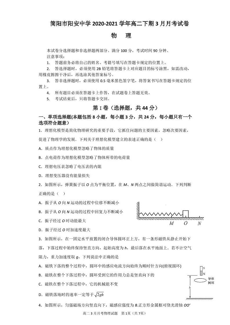 2021成都简阳阳安中学高二下学期3月月考物理试题PDF版含答案01