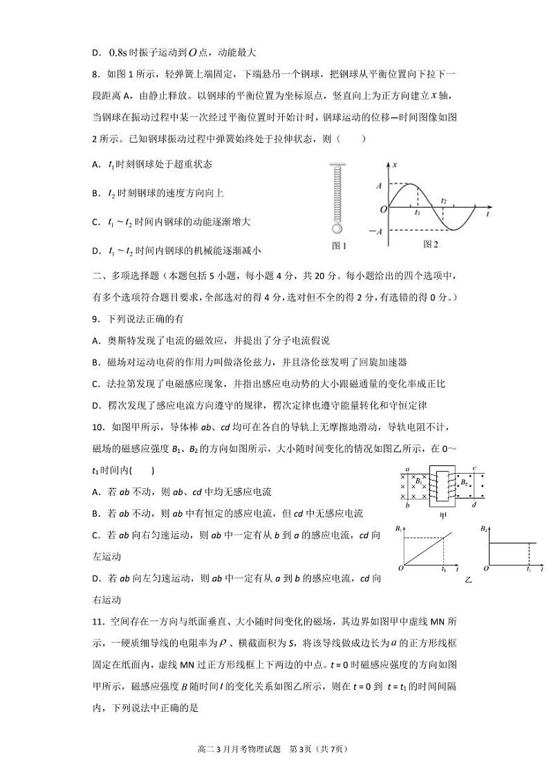 2021成都简阳阳安中学高二下学期3月月考物理试题PDF版含答案03