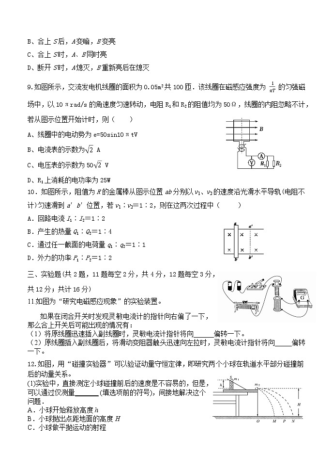 2021重庆铜梁区一中高二3月月考物理试题含答案第3页