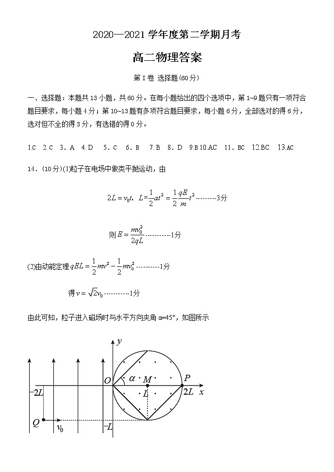 高二物理答案第1页