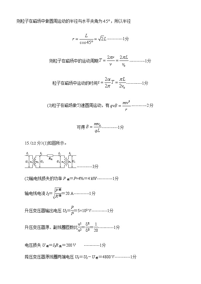 高二物理答案第2页