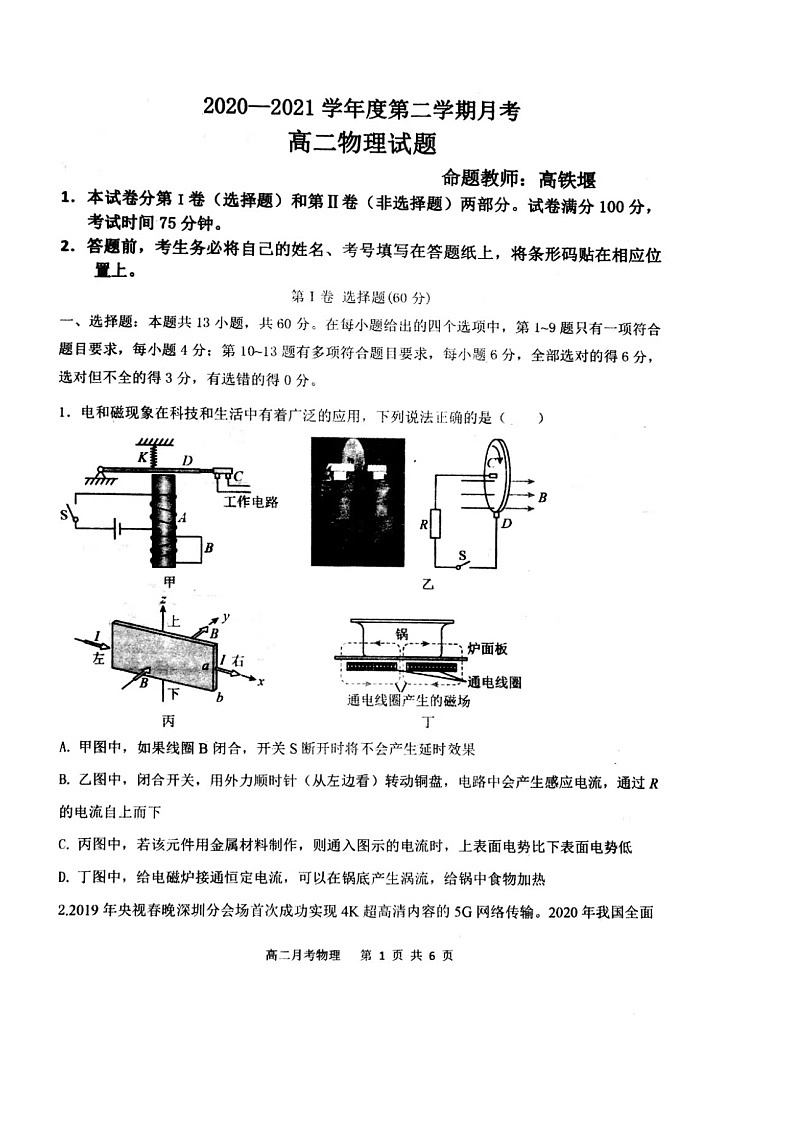 辽宁省锦州市辽西育明高级中学2020-2021学年高二下学期第一次月考物理试题（图片版，无答案）第1页