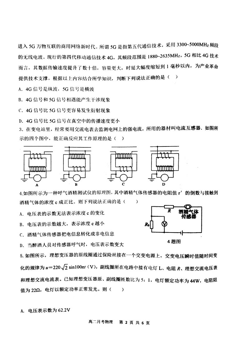 辽宁省锦州市辽西育明高级中学2020-2021学年高二下学期第一次月考物理试题（图片版，无答案）第2页
